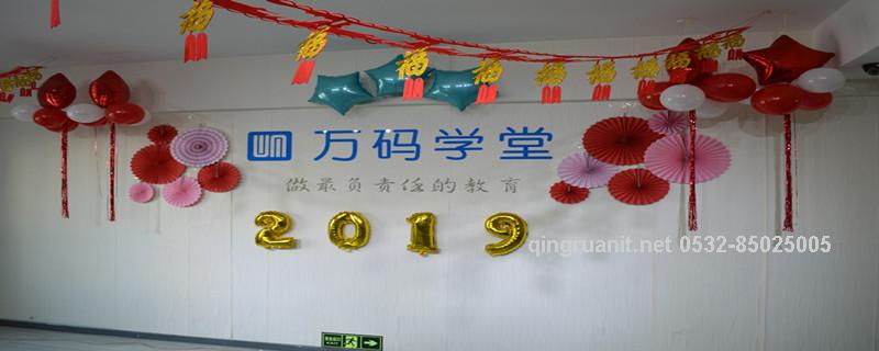 與你同行，不負韶華——記萬碼學堂2019年新春聯(lián)歡會-Java培訓,做最負責任的教育,學習改變命運,軟件學習,再就業(yè),大學生如何就業(yè),幫大學生找到好工作,lphotoshop培訓,電腦培訓,電腦維修培訓,移動軟件開發(fā)培訓,網(wǎng)站設(shè)計培訓,網(wǎng)站建設(shè)培訓