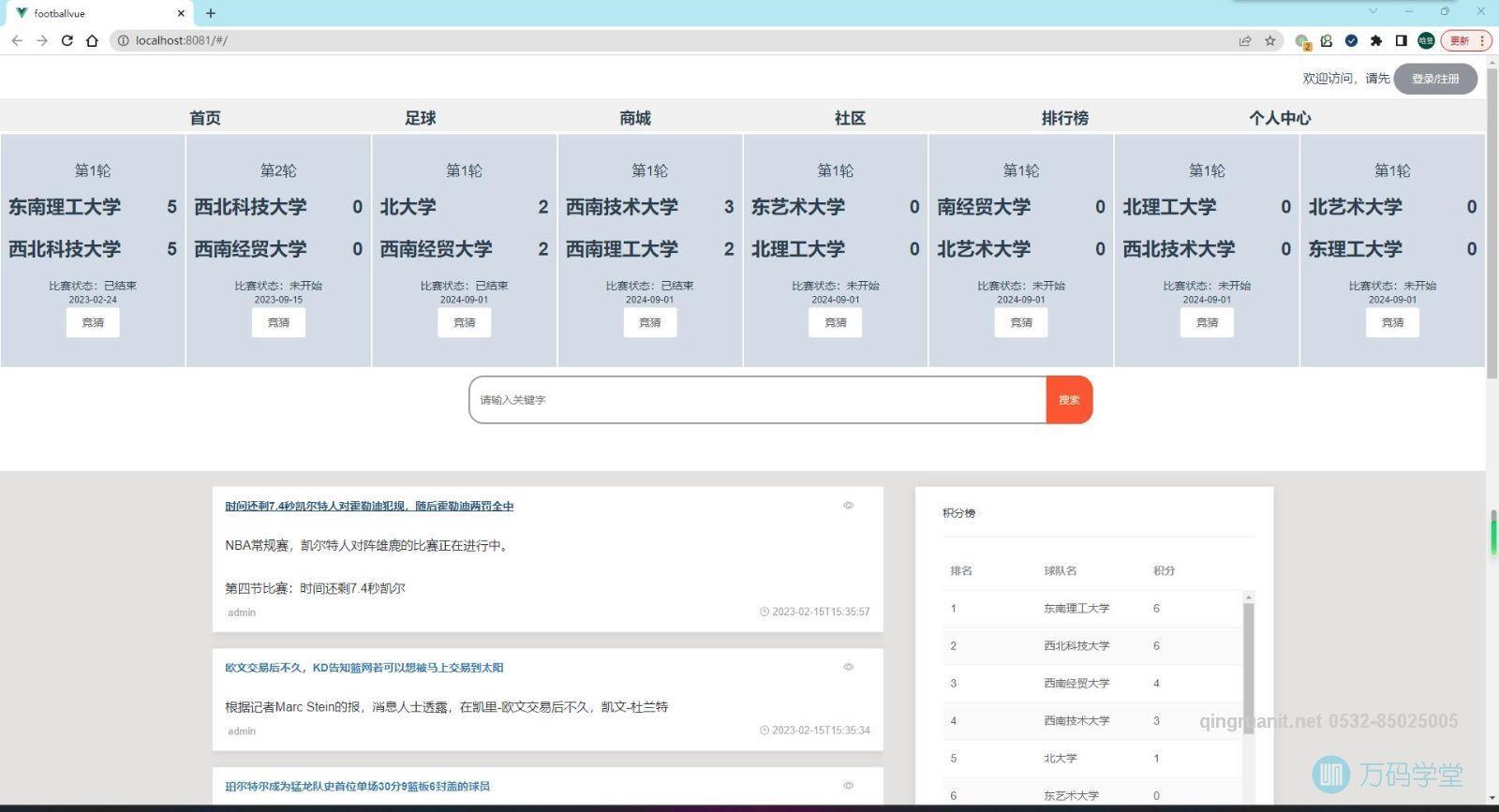 高校足球聯(lián)賽項(xiàng)目-Java培訓(xùn),做最負(fù)責(zé)任的教育,學(xué)習(xí)改變命運(yùn),軟件學(xué)習(xí),再就業(yè),大學(xué)生如何就業(yè),幫大學(xué)生找到好工作,lphotoshop培訓(xùn),電腦培訓(xùn),電腦維修培訓(xùn),移動(dòng)軟件開發(fā)培訓(xùn),網(wǎng)站設(shè)計(jì)培訓(xùn),網(wǎng)站建設(shè)培訓(xùn)